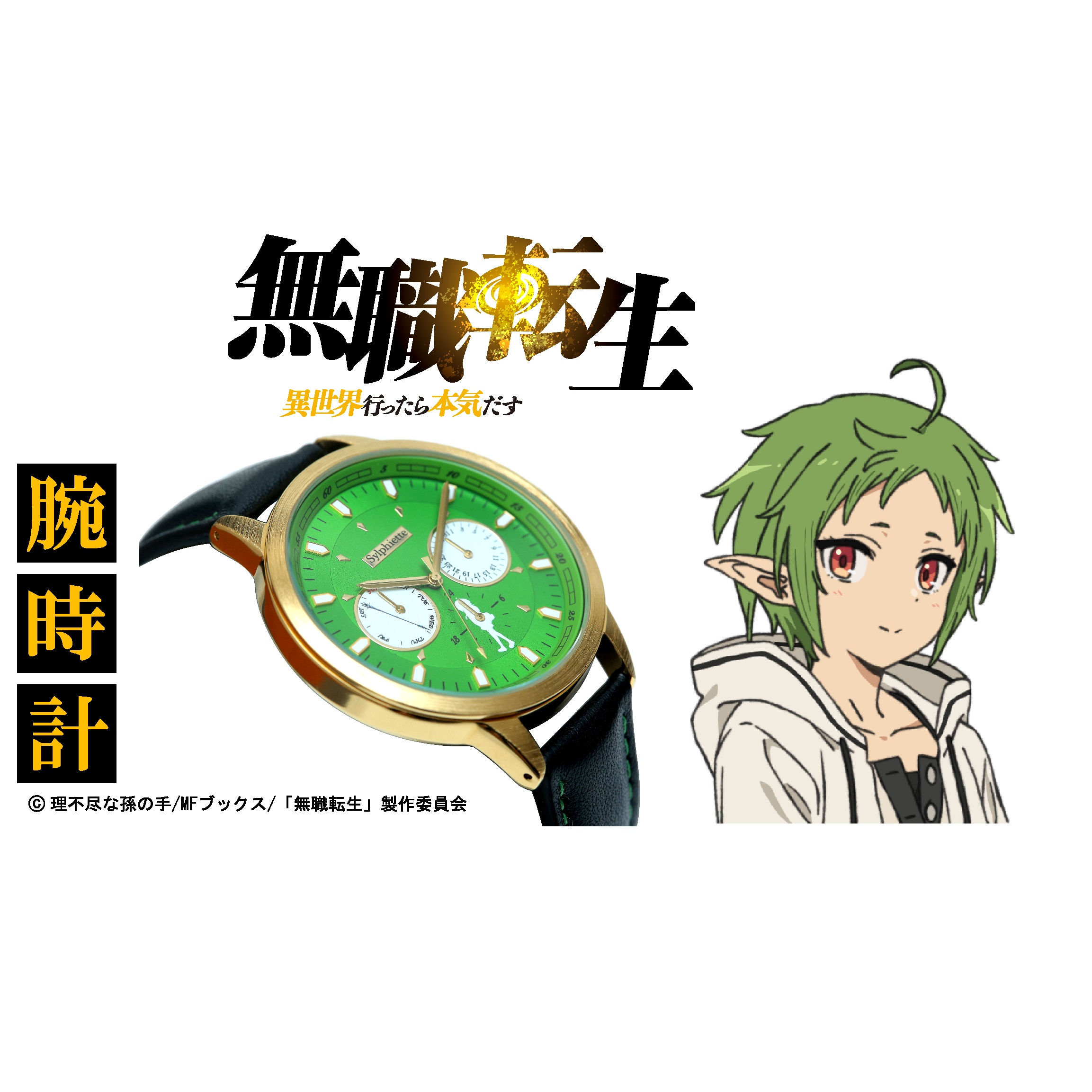 ロキシー・ミグルディア】無職転生 〜異世界行ったら本気だす