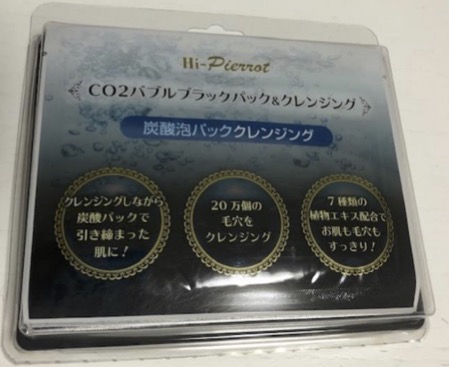 CO2バブルブラックパック＆クレンジングl(23ml）5枚セットを