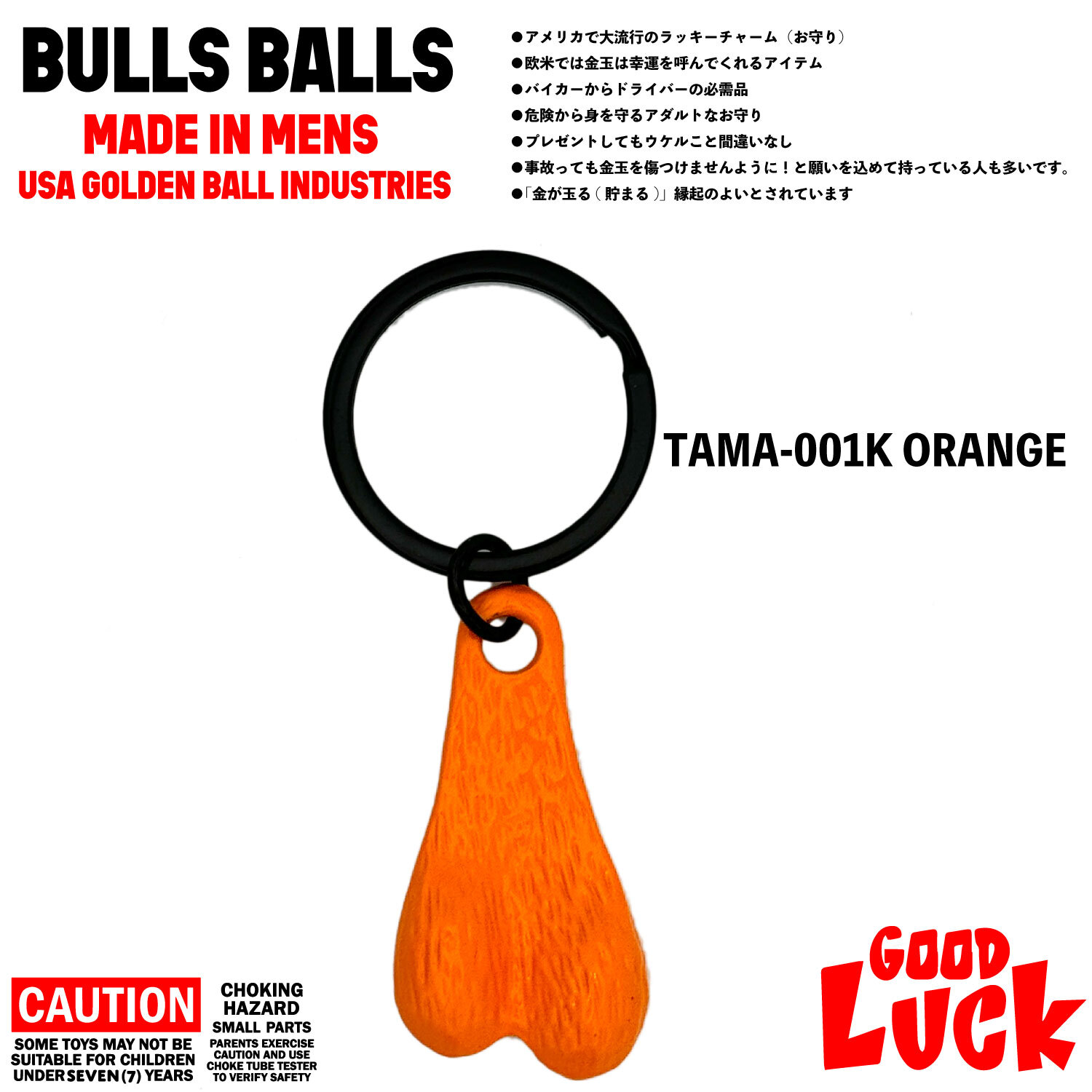 金玉 USA アメリカン 金運 キーホルダー バイカー ゴールデンナッツ キンタマ 金玉 キーフォブ お守り ORANGE ;TAMA-001Kを仕入れる  | ECモールに無い商品の仕入れならorosy（オロシー）