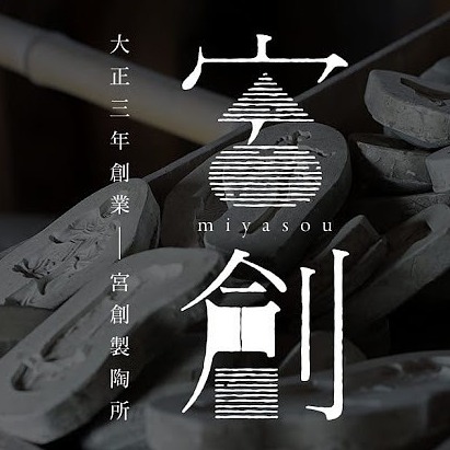 宮創製陶所