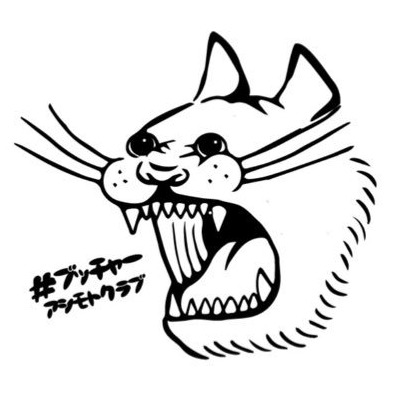 ブッチャーアシモトクラブ