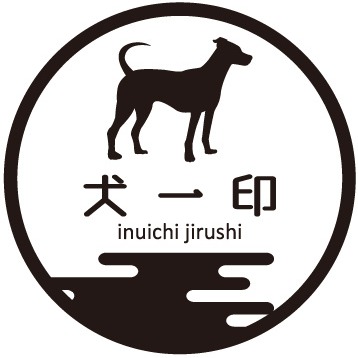 犬一印