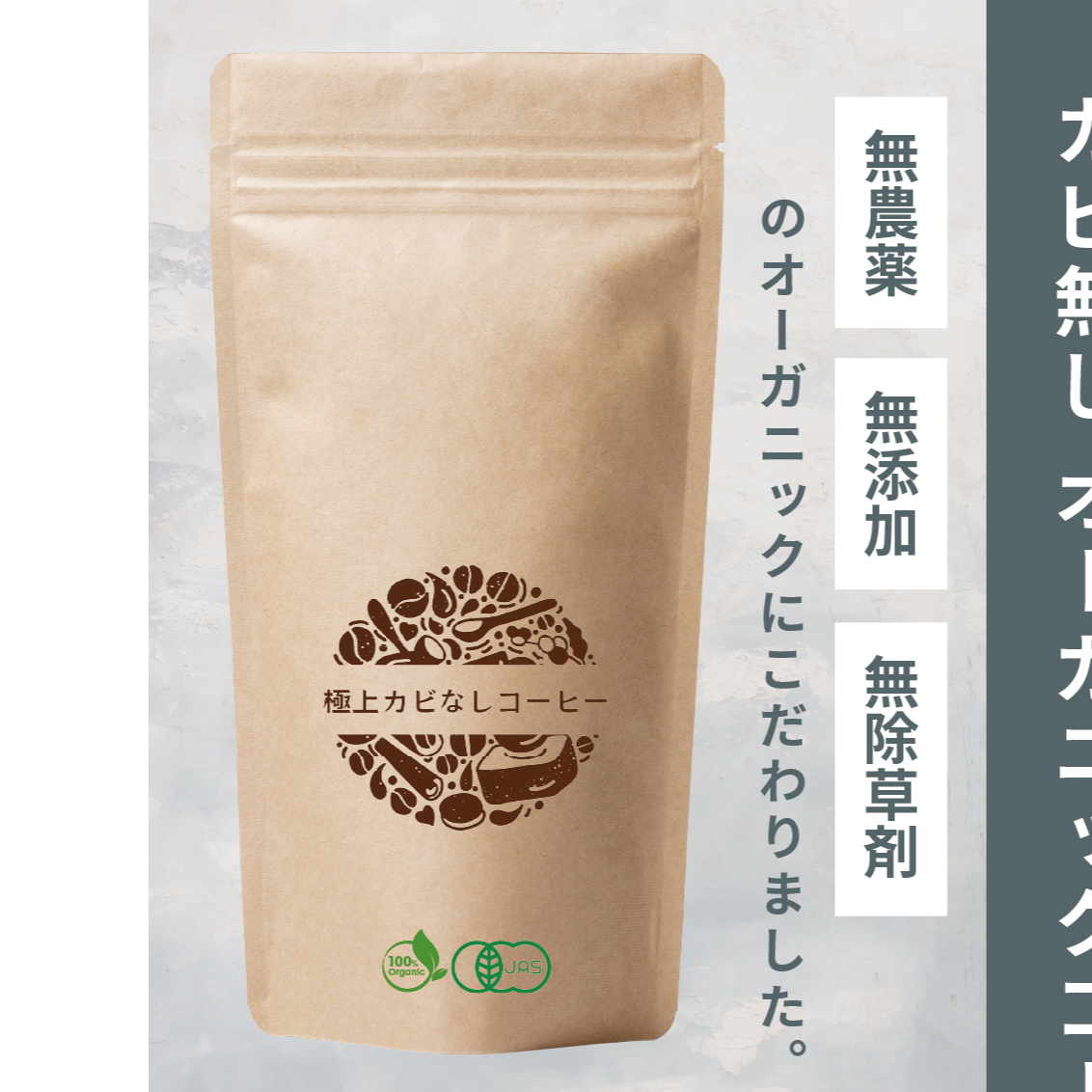 極上カビなしコーヒー豆