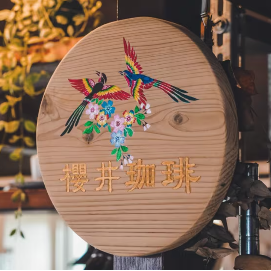 Sakurai Coffee & Island Coffee Roastery