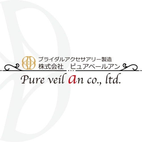 株式会社ピュアベールアン