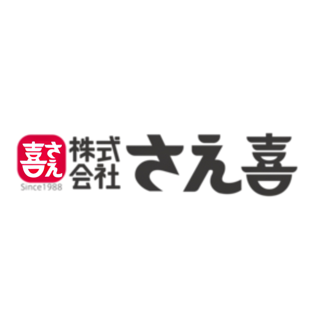 さえ喜