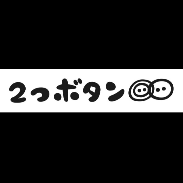 2つボタン