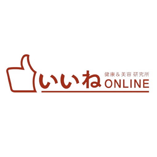 いいねONLINE 健康＆美容研究所