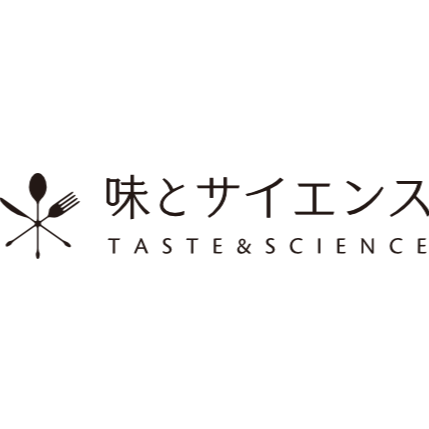 味とサイエンス