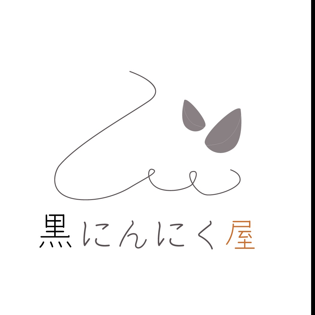 黒にんにく屋
