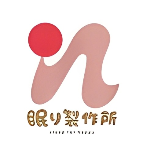 眠り製作所